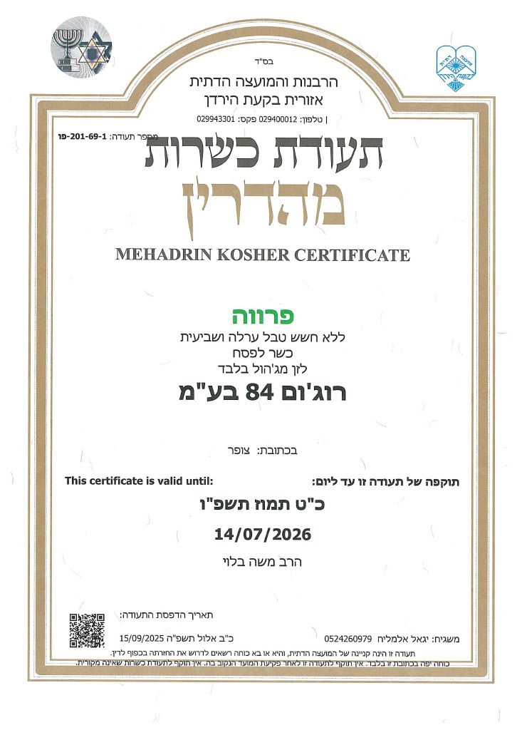 תעודת כשרות